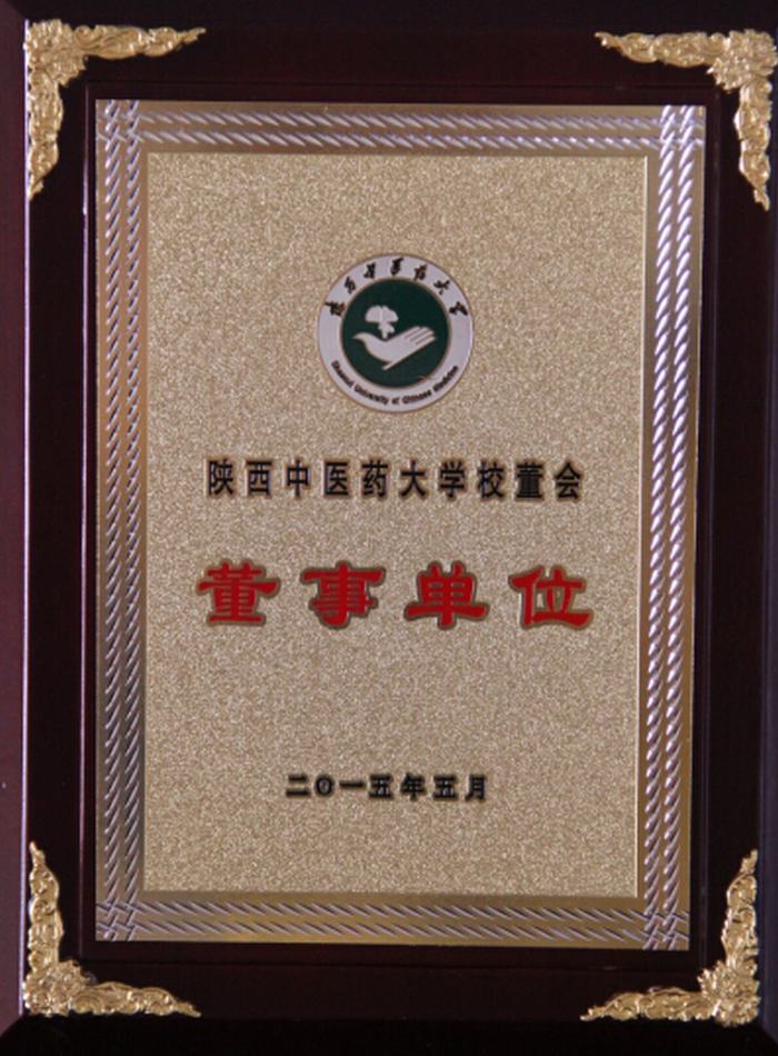 陜西中醫(yī)藥大學(xué)校董會董事單位