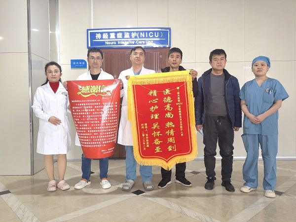 神經(jīng)重癥監(jiān)護NICU錦旗